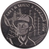 Монета 3 рубля. 2025 год, Приднестровье. Энергетическая промышленность. Монета 3 рубля. 2025 год, Приднестровье. Энергетическая промышленность.