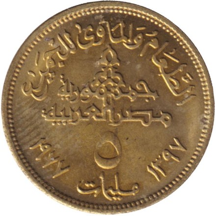 Монета 5 мильемов. 1977 год, Египет. ФАО. Монета 5 мильемов. 1977 год, Египет. ФАО.