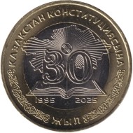 Монета 100 тенге. 2025 год, Казахстан. 30 лет Конституции Казахстана. Монета 100 тенге. 2025 год, Казахстан. 30 лет Конституции Казахстана.