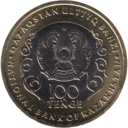 Монета 100 тенге. 2025 год, Казахстан. 30 лет Конституции Казахстана. Монета 100 тенге. 2025 год, Казахстан. 30 лет Конституции Казахстана.