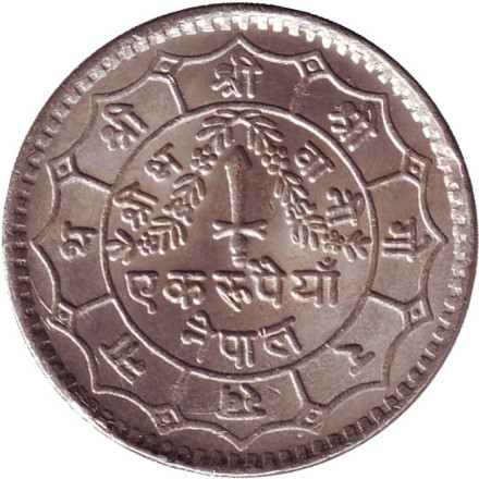 Монета 1 рупия. 1973 год, Непал.