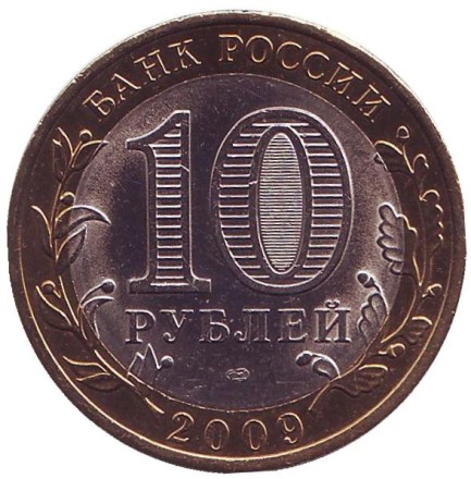 Монета 10 рублей, 2009 год, Россия. (Цветная) Кировская область, серия Российская Федерация. Монета 10 рублей, 2009 год, Россия. (Цветная) Кировская область, серия Российская Федерация.