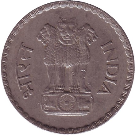 Монета 1 рупия. 1979 год, Индия. (Без отметки монетного двора). Монета 1 рупия. 1979 год, Индия. (Без отметки монетного двора).