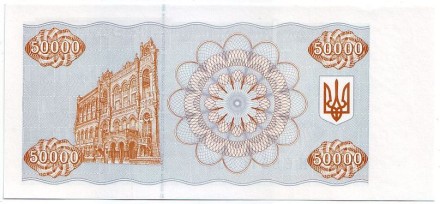 Банкнота (купон) 50000 карбованцев. 1995 год, Украина.