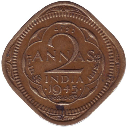 Монета 2 анны. 1945 год, Британская Индия. ("•" - Бомбей).