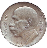 Альберто Сан­тос-Дю­мон. Монета 5000 рейсов. 1938 год, Бразилия. 
