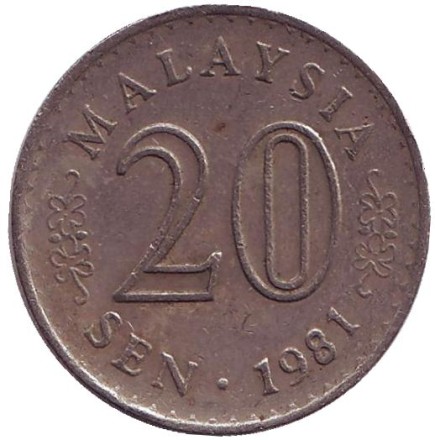 Монета 20 сен. 1981 год, Малайзия. Здание парламента.