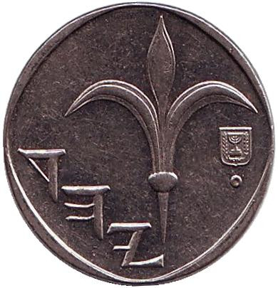 Монета 1 новый шекель. 1995 год, Израиль.