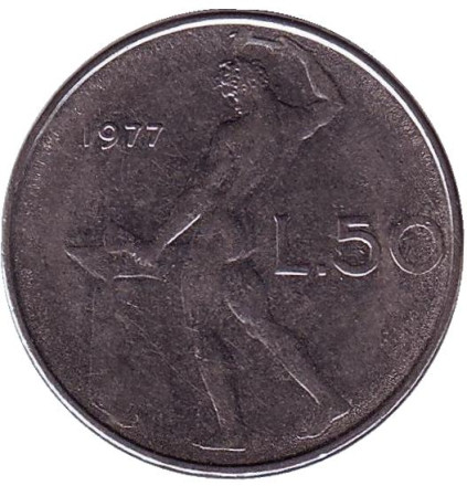 Монета 50 лир. 1977 год, Италия. Бог огня Вулкан у наковальни.
