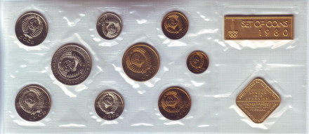 Банковский набор монет СССР 1980 года в запайке, СССР.