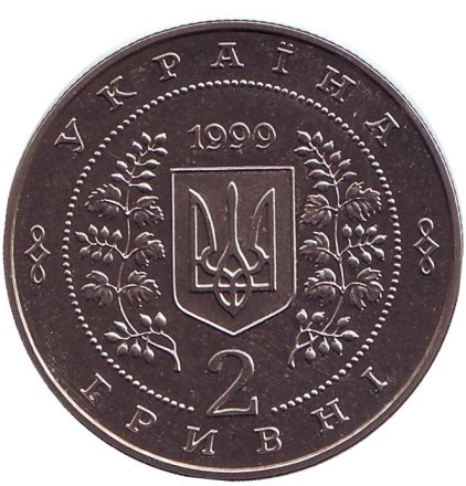 Монета 2 гривны. 1999 год, Украина. Анатолий Соловьяненко. Монета 2 гривны. 1999 год, Украина. Анатолий Соловьяненко.