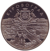 Монета 5 гривен. 2004 год, Украина. 250 лет Кировограду. Монета 5 гривен. 2004 год, Украина. 250 лет Кировограду.