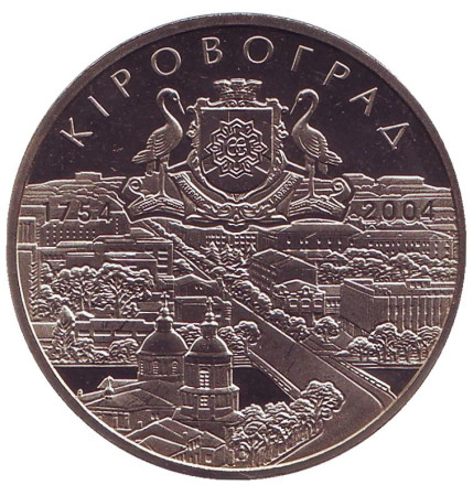 Монета 5 гривен. 2004 год, Украина. 250 лет Кировограду.