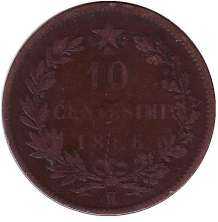 Монета 10 чентезимо. 1866 год, Италия. Виктор Эммануил II. "H".