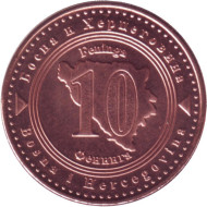Монета 10 фенингов. 2021 год, Босния и Герцеговина. Монета 10 фенингов. 2021 год, Босния и Герцеговина.