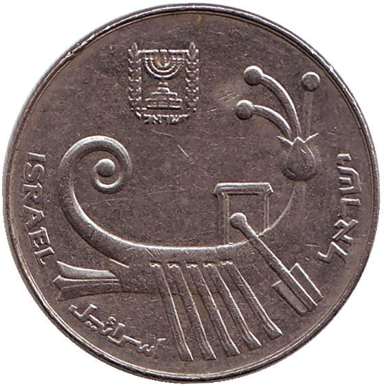 Монета 10 шекелей. 1982 год, Израиль. Древнее судно. Цена 45 руб.