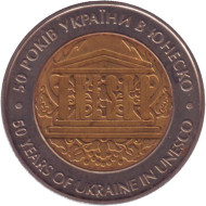 Монета 5 гривен. 2004 год, Украина. 50 лет членства Украины в ЮНЕСКО (UNESCO). Монета 5 гривен. 2004 год, Украина. 50 лет членства Украины в ЮНЕСКО (UNESCO).