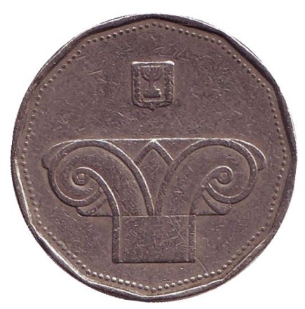 Монета 5 новых шекелей. 1994 год, Израиль.