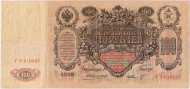 Бона 100 рублей. 1910 год, Российская империя. Выпуск 1910-14 г., Царское правительство. (Коншин). ГЗ 019097.