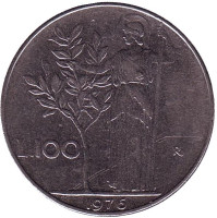 Богиня мудрости Минерва рядом с оливковым деревом. Монета 100 лир. 1976 год, Италия.