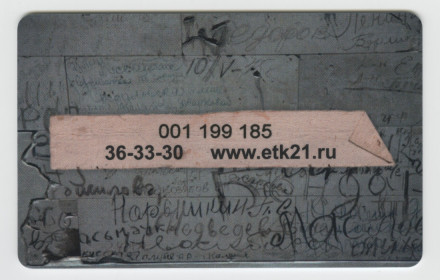 Единая транспортная карта. 2020 год, Чебоксары. 75 лет победы в Великой Отечественной войне.