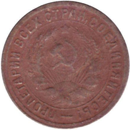 Монета 15 копеек. 1932 год, СССР.
