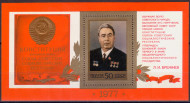 Блок почтовый. Конституция СССР. Л.И. Брежнев. 1977 год, СССР. Блок почтовый. Конституция СССР. Л.И. Брежнев. 1977 год, СССР.