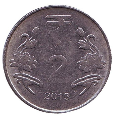 Монета 2 рупии. 2013 год, Индия. (Без отметки монетного двора)