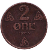 Монета 2 эре. 1913 год, Норвегия.