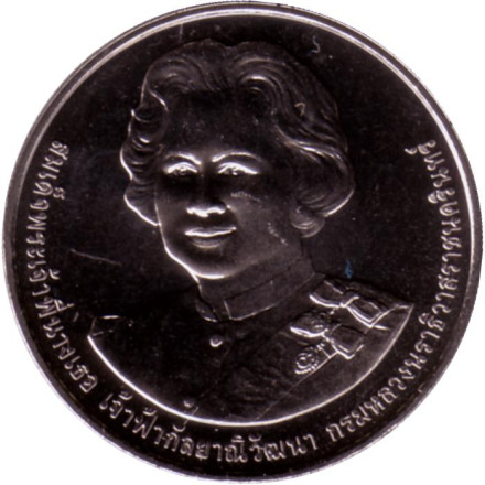 Монета 20 бат. 2023 год, Таиланд. 100 лет со дня рождения Принцессы Гальяни Вадханы.