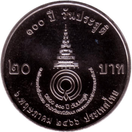 Монета 20 бат. 2023 год, Таиланд. 100 лет со дня рождения Принцессы Гальяни Вадханы. Монета 20 бат. 2023 год, Таиланд. 100 лет со дня рождения Принцессы Гальяни Вадханы.