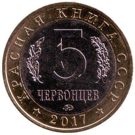 Жужелица крымская. Монетовидный жетон. 5 червонцев, 2017 год. ММД. Жужелица крымская. Монетовидный жетон. 5 червонцев, 2017 год. ММД.