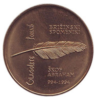 Монета 5 толаров. 1994 год, Словения. 1000 лет Глаголице. Монета 5 толаров. 1994 год, Словения. 1000 лет Глаголице.