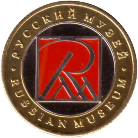 Памятник А.С. Пушкину. Русский музей. Сувенирный жетон. Тип 2.