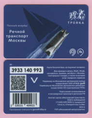 Электронная карта "Тройка". 2023 год. Россия, Москва. Речной транспорт Москвы. БЕЗЗАЛОГОВАЯ. Электронная карта "Тройка". 2023 год. Россия, Москва. Речной транспорт Москвы. БЕЗЗАЛОГОВАЯ.
