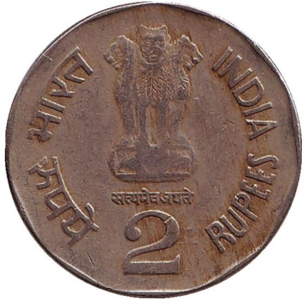 Монета 2 рупии. 1998 год, Индия. ("*" - Хайдарабад).
