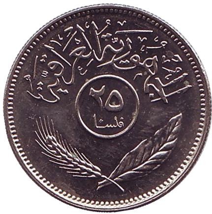 Монета 25 филсов. 1981 год, Ирак. Пальмовые деревья.