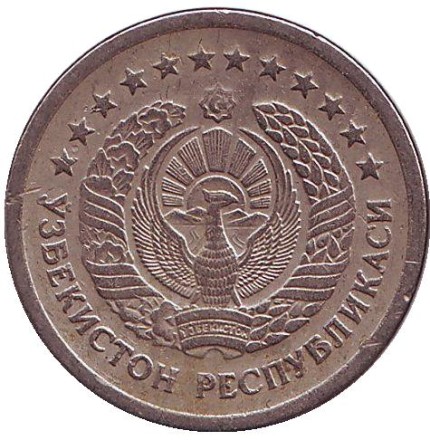 Монета 5 сумов. 1997 год, Узбекистан.