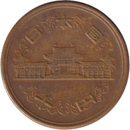 Монета 10 йен. 1955 год, Япония. Монета 10 йен. 1955 год, Япония.