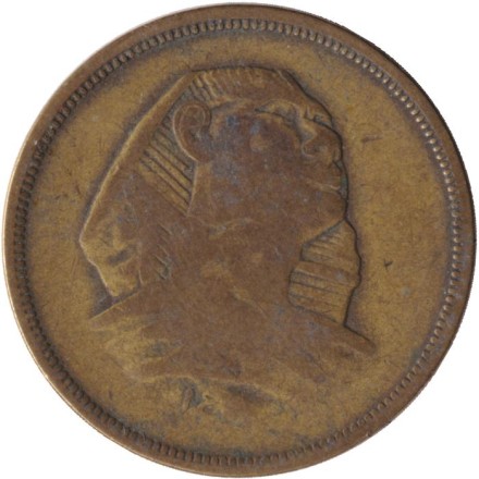 Монета 10 мильемов. 1955 год, Египет. Сфинкс. (Маленький сфинкс).