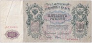 Бона 500 рублей. 1912 год, Российская империя.  Выпуск 1910-14 гг., Царское правительство. (Коншин-Родионов). Бона 500 рублей. 1912 год, Российская империя.  Выпуск 1910-14 гг., Царское правительство. (Коншин-Родионов).