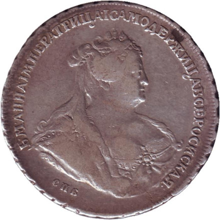 Монета 1 рубль. 1739 год, Российская империя.