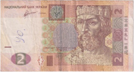 Банкнота 2 гривны. 2011 год, Украина. Ярослав Мудрый. Банкнота 2 гривны. 2011 год, Украина. Ярослав Мудрый.