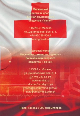 Монета 25 рублей в буклете с жетоном ММД. 2020 год, Россия. Медицинские работники (самоотверженному труду медицинских работников). Монета 25 рублей в буклете с жетоном ММД. 2020 год, Россия. Медицинские работники (самоотверженному труду медицинских работников).