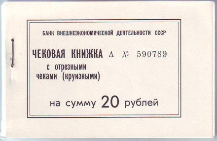 monetarus_SSSR_chekovaya_knizka_1989_1.jpg monetarus_SSSR_chekovaya_knizka_1989_1.jpg