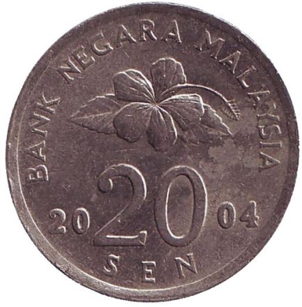 Монета 20 сен. 2004 год, Малайзия. Корзина с едой. Монета 20 сен. 2004 год, Малайзия. Корзина с едой.