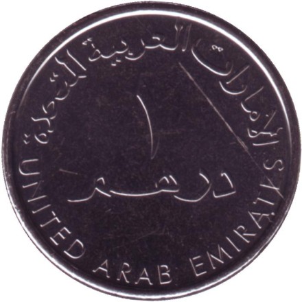 Монета 1 дирхам. 2018 год, ОАЭ. 100 лет со дня рождения Шейха Зайда.