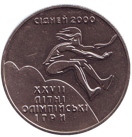 Монета 2 гривны. 2000 год, Украина. Тройной прыжок. Олимпийские игры 2000 года в Сиднее.