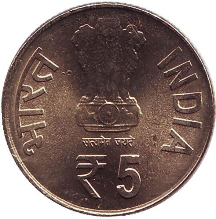 Монета 5 рупий. 2014 год, Индия. 100-летие со дня рождения певицы Бегум Акхтар. ("♦" - Мумбаи).