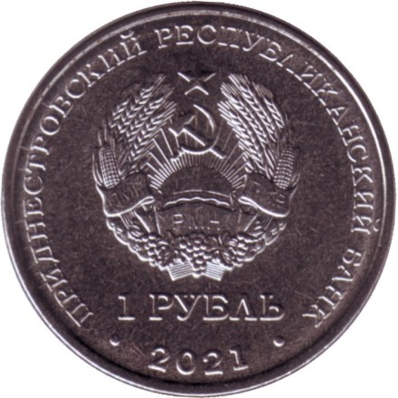 Монета 1 рубль. 2021 год, Приднестровье. Год водяного тигра.